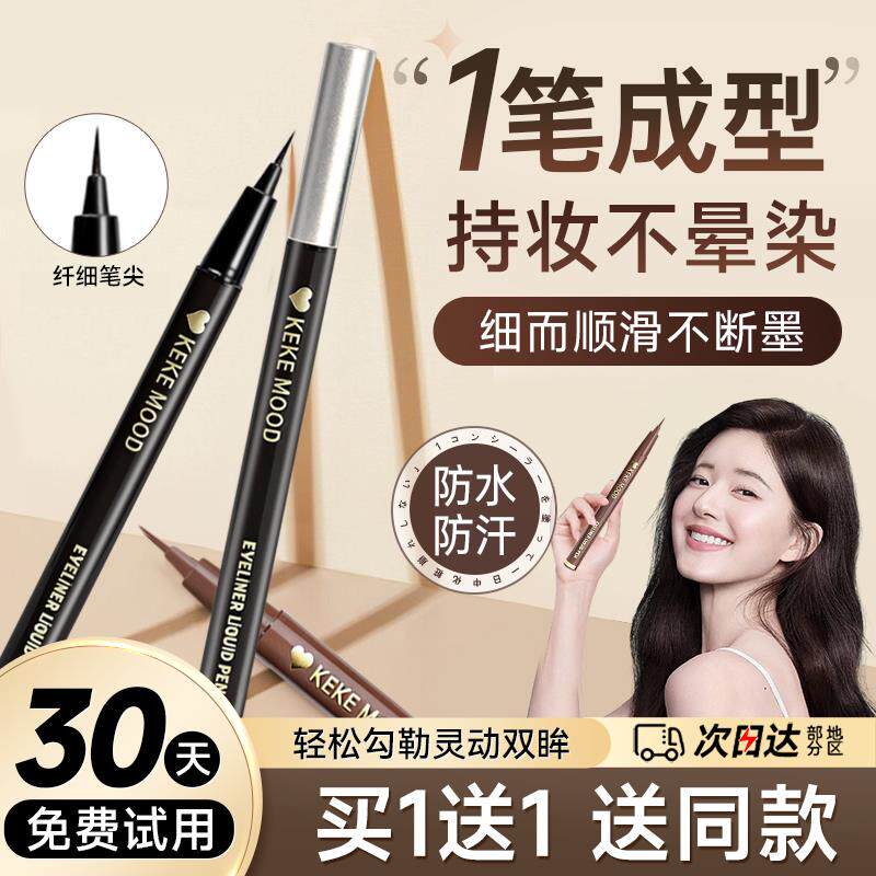 鞠式碎钻眼线!极细眼线液笔防水防汗不晕染画下睫毛卧蚕新手初学