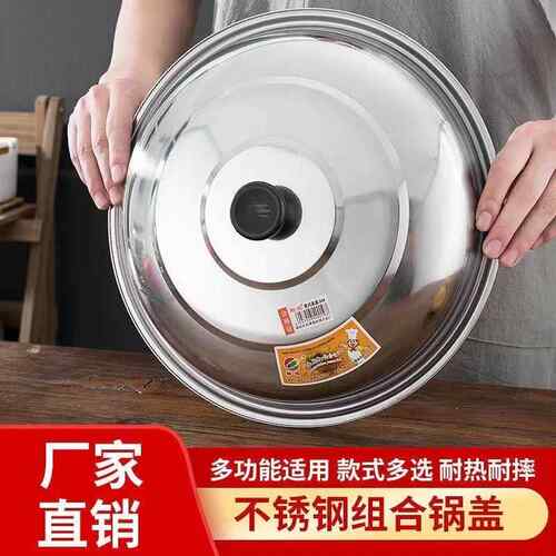 炒锅盖加厚家用不锈钢盖子32厘米 34 36 38 40 50 60 70cm包邮