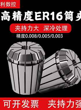 高精ER16夹头1-12mm电脑锣NC刀柄筒夹UP级弹簧夹头雕刻机嗦嘴夹具