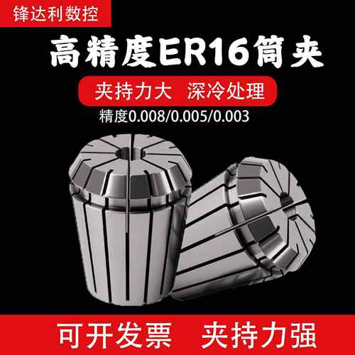 高精ER16夹头1-12mm电脑锣NC刀柄筒夹UP级弹簧夹头雕刻机嗦嘴夹具