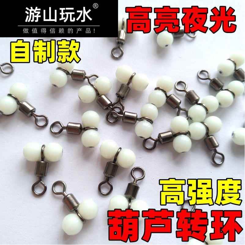 超亮夜光葫芦转环八字环挡珠海钓船钓串钩天平分线器钓鱼钓组配件