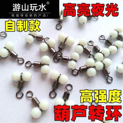 超亮夜光葫芦转环八字环挡珠海钓船钓串钩天平分线器钓鱼钓组配件
