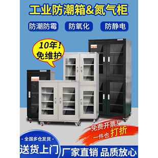 防潮箱除湿柜工业部件干燥箱防静电数字可调恒湿氮气柜干燥储存箱