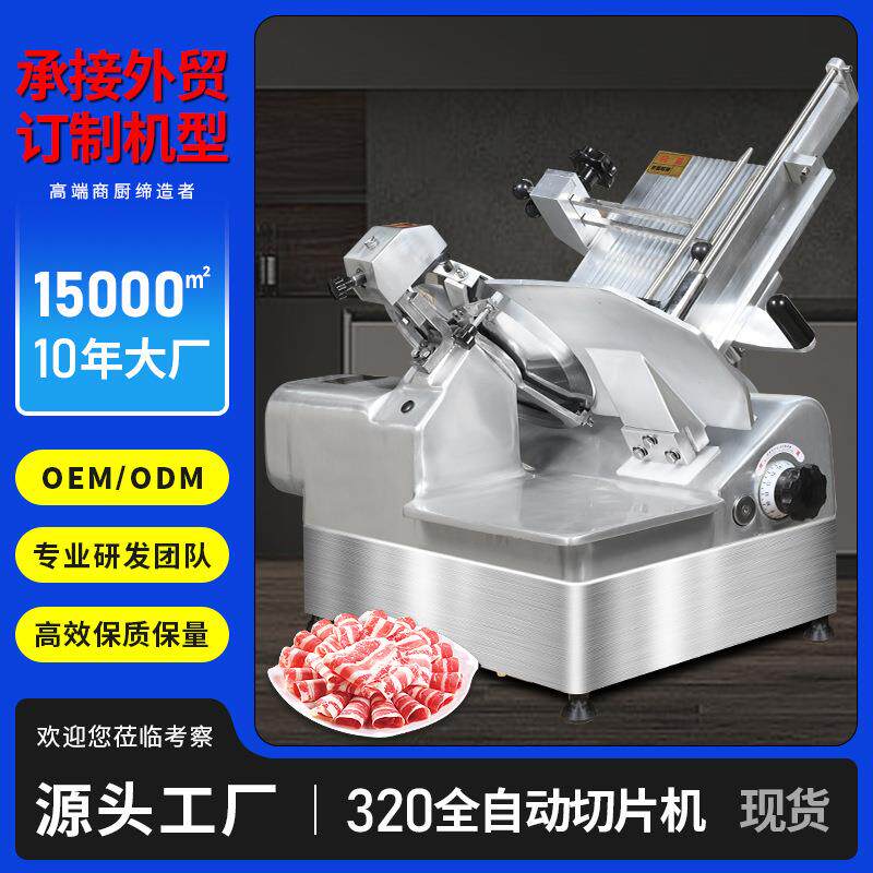 切片机商用12寸/13寸全自动冻羊肉卷牛肉肥牛卷切片火锅冻肉片切