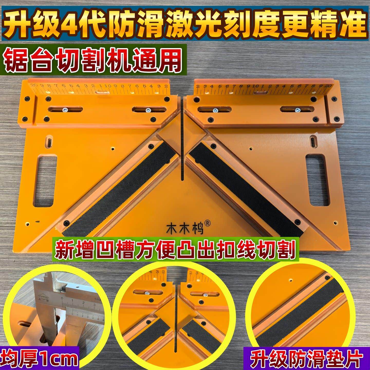 门套窗套线45度角切割辅助器适合各锯铝机安装电木板材质切角精准