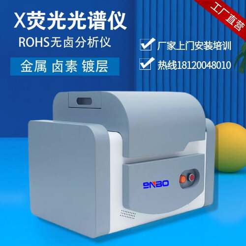 ROHS1.0/2.0检测仪卤素合金属元素含量分析X荧光光谱仪液相色谱仪