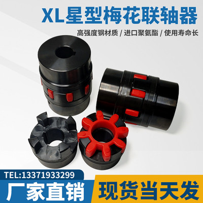 XL123456789大扭矩GS星型弹性GR梅花联轴器爪形水泵连轴器ROTEX