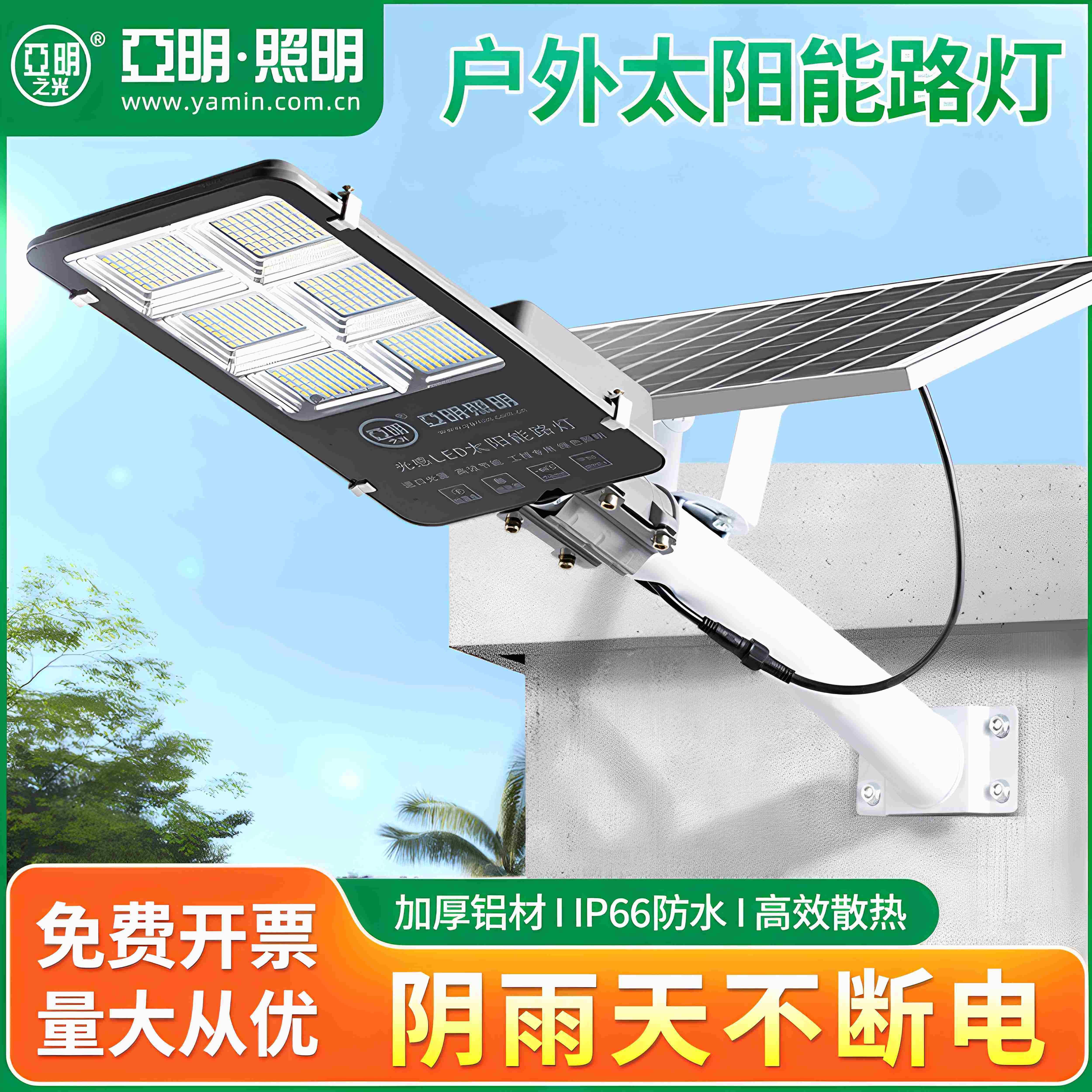 亚明太阳能LED路灯头新农村超亮大功率300w户外灯防水高杆道路灯