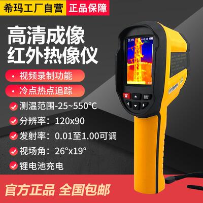 ST8550红外热像仪便携式热感夜视仪高精度地暖热成像热像仪