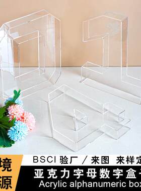 跨境亚克力异形托盘派对糖果零食数字透明收纳盒果蔬字母盒子定制