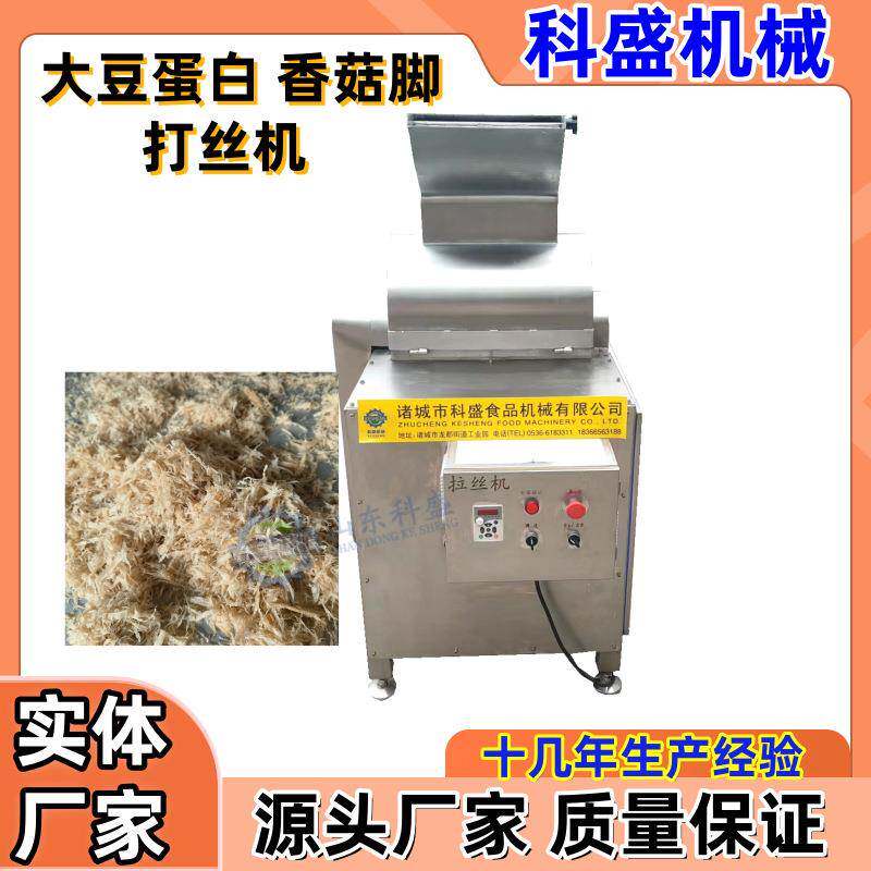 全自动鸡胸肉拆丝机 香菇脚鸭胸肉仿人工撕丝机 冻干鸡胸肉打松机