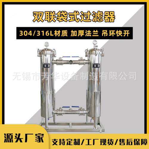 源头厂家农业滴灌防堵双联过滤器单多袋过滤器并联切换过滤器