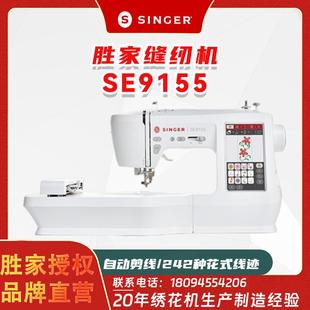 胜家绣花机缝纫机绣花缝纫机一体机家用全自动刺绣机