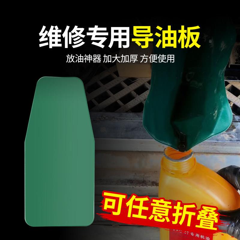 汽修神器柔性导油板接油工具换机油漏斗可折叠导流板抽放机油专用