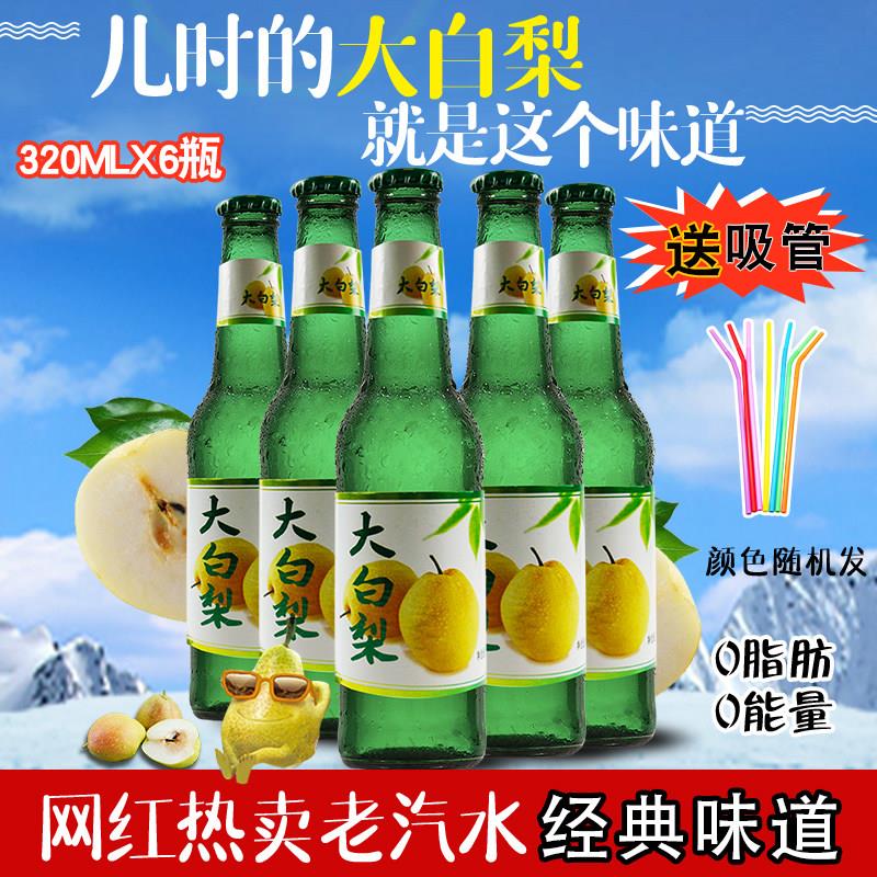 东北老式大白梨汽水玻璃瓶装320ml焱池品牌整箱12瓶果味碳酸饮料