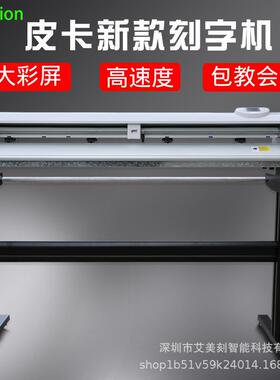 升级款皮卡CT1200H刻字机硅藻泥不干胶即时贴写字稿刻字机