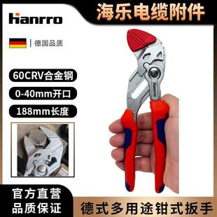 Hanrro德式多功能钳式扳手国产快速活动扳手工业级水泵钳5寸6寸