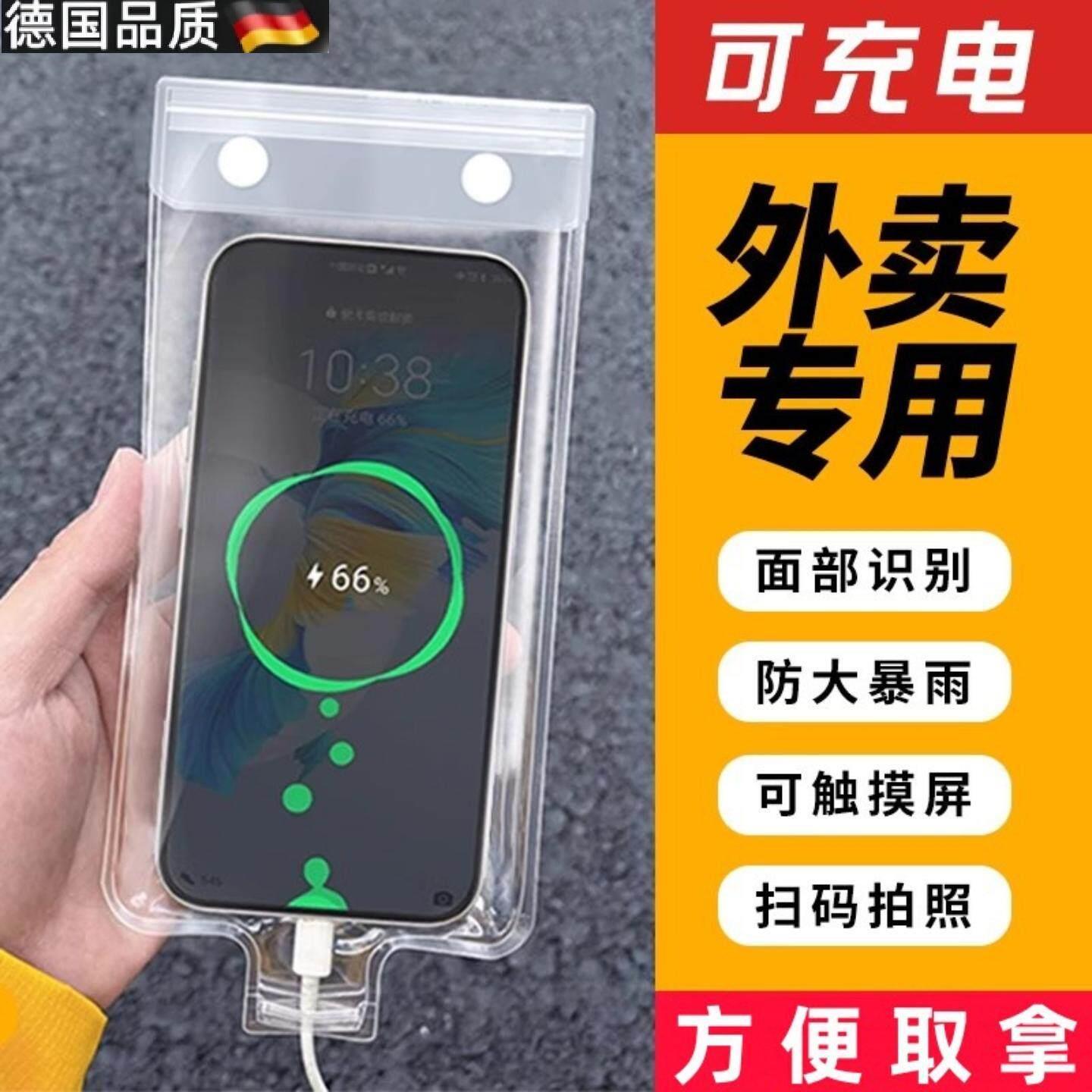 手机防水壳外卖专用骑手手机防水袋外卖骑手电动车专用可充电可放