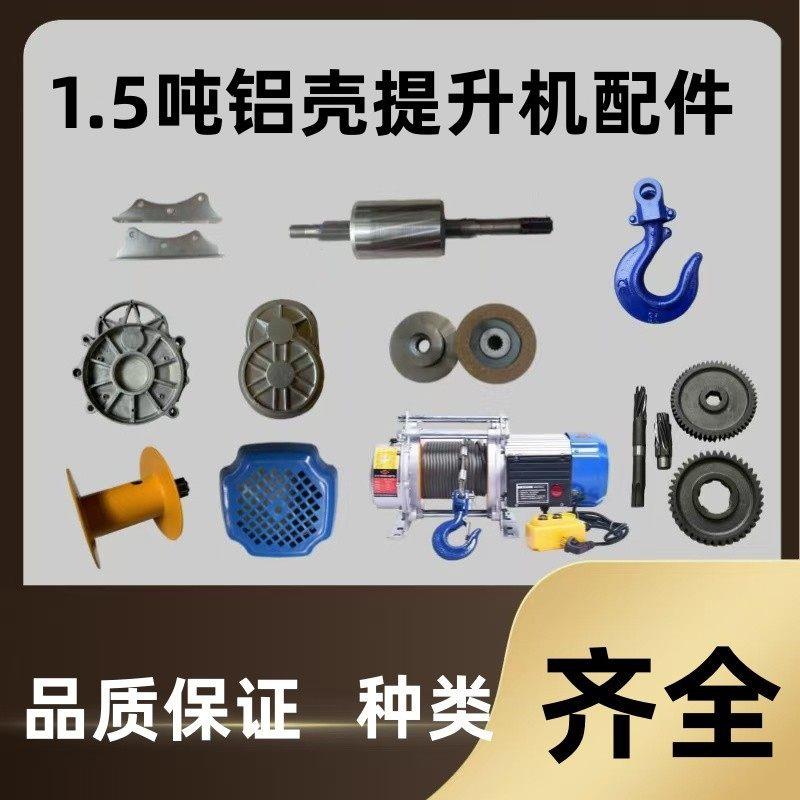 铝壳提升机220V380V多功能起重机配件齿轮中轴1吨1.5吨建筑小吊机图片