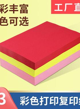 彩色打印纸A3彩纸粉红色大红混色浅绿色紫色蓝色黄色双面手工彩纸