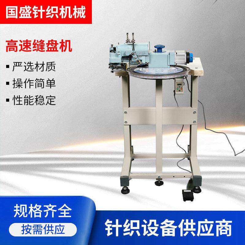 厂家套口机 毛衣套口用 毛衣缝盘机 GSJX-DL可定制速缝盘机