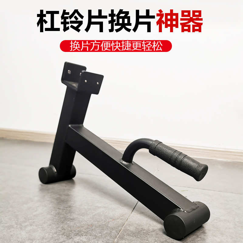 杠铃换片器支架举重千斤顶快速换片装置全胶杠铃竞技片硬拉换片器