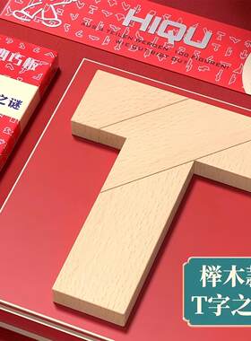 Beech Wood Long T-shaped Tangram Puzzle Educational Toy for