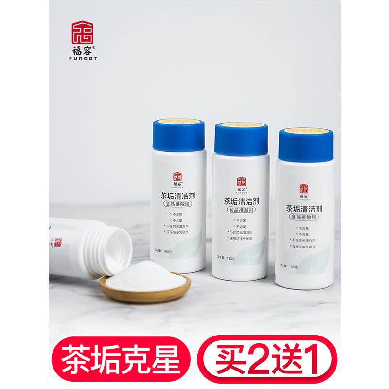 茶垢清洁剂食品级除垢剂洗杯子茶具去茶垢洗茶杯清洗剂洗茶渍神器