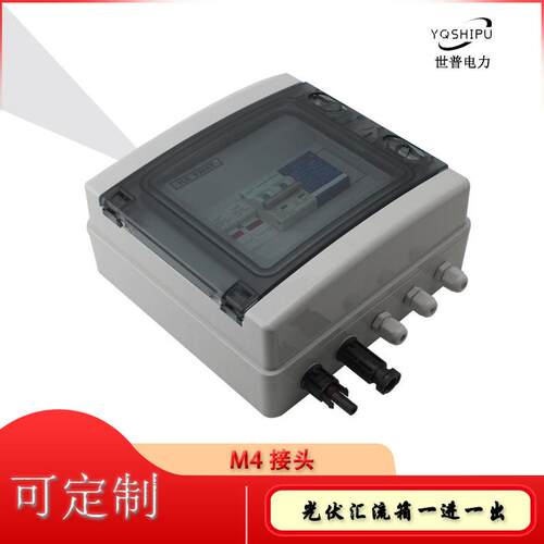 塑料光伏配电箱1000V 2进1出太阳能光伏直流汇流箱熔断浪涌光伏箱