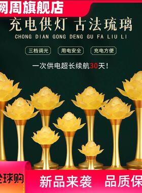 新款古法合金琉璃莲花灯佛堂长明灯室内家用供佛灯充电LED荷花灯