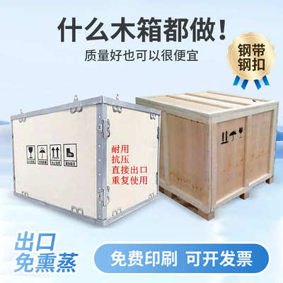 进出口木箱定制包装免熏蒸物流钢带钢边卡扣胶合板广州发货运输