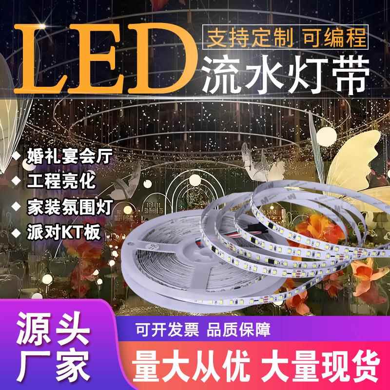 追光灯带led关灯回流家装婚庆低压24V线形流星雨灯条跨境热销