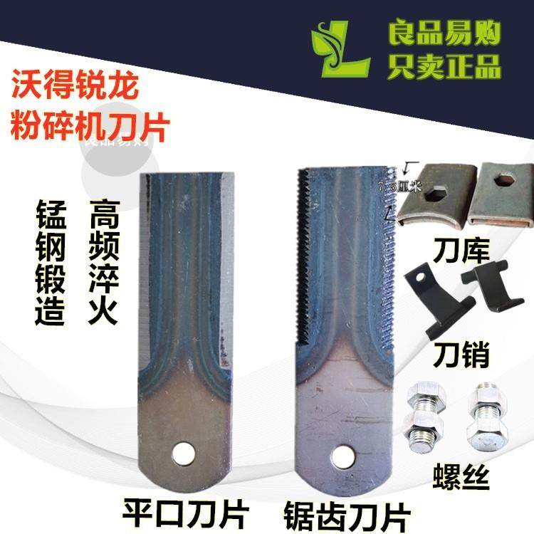 沃得锐龙久保田收割机配件碎草机刀片粉碎机切草机刀片定刀销刀库,农机/农具/农膜,农机配件,淘宝优惠券,粉丝福利购,淘宝优惠卷