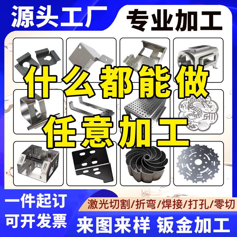 不锈钢板铝板铁板镀锌板激光切割加工焊接折弯机箱钣金件加工定制