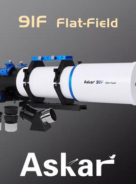 新品 锐星Askar 91F天文望远镜标配三款目视附件 深空专业