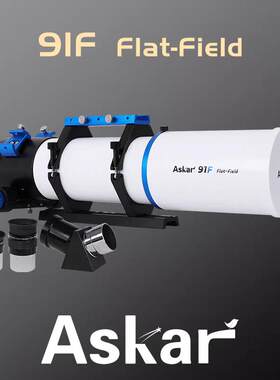新品 锐星Askar 91F天文望远镜标配三款目视附件 深空专业