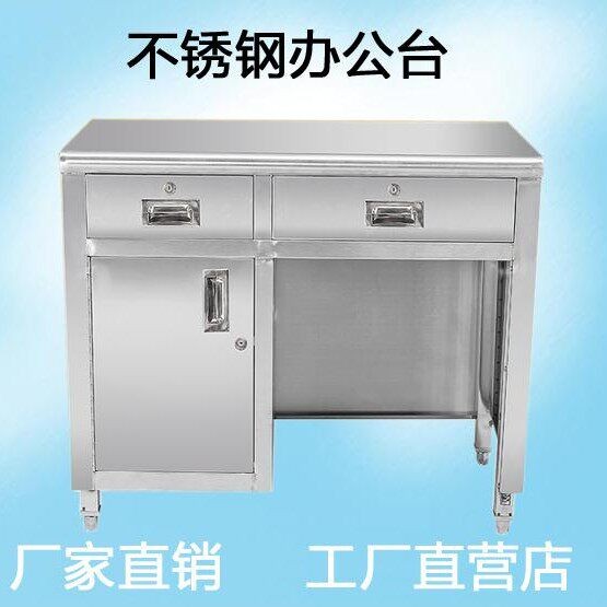 不锈钢办公桌电脑家用办公桌收纳带锁抽屉柜商用收银桌操作工作台