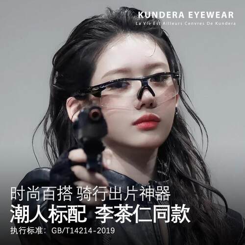 RORA李茶仁同款自行车骑行眼镜防风登山护目镜女特工BABYMONSTER