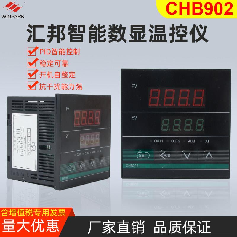 汇邦 常州CHB902系列pid调节智能数显温控仪可调温度控制器96*96