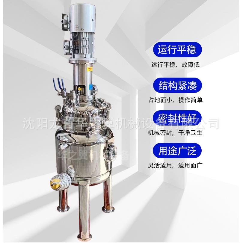洗化用品厂用反应釜刮壁搅拌反应釜抽真空脱泡洗化反应釜华之翼家