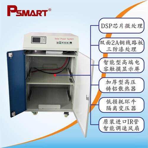 PSMART太阳能发电系统柜6KW离网光伏发电系统柜逆控一体内置电池