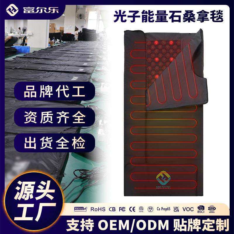 富尔乐桑拿毯光子排酸毯全身加热排湿家用美体塑身红外线汗蒸热疗