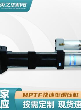增压缸增压气缸冲压成型自动化设备MPTF快速型增压缸
