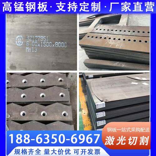 高锰钢板Mn13抛丸机衬板NM400/450/500耐磨板激光切割加工异形件