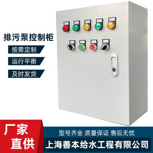 排污水泵控制柜风机控制箱一用一备自动液位浮球控制柜水泵配电箱