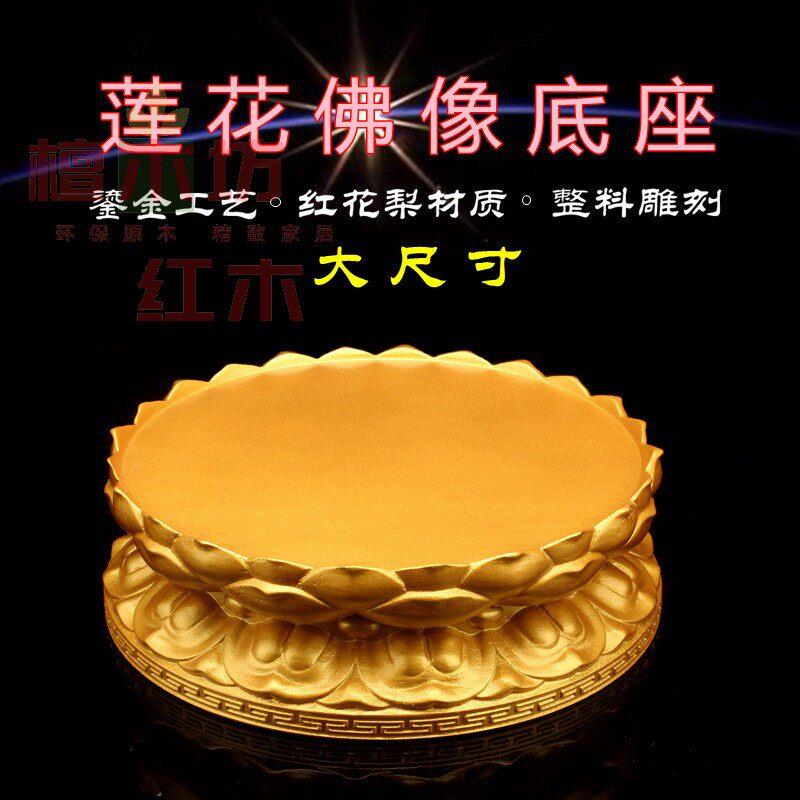 观音菩萨佛像莲花台佛底座加高底托 托须弥座摆件底座家用佛台供