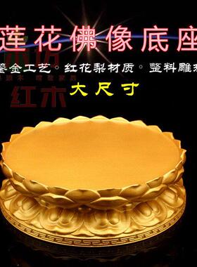 观音菩萨佛像莲花台佛底座加高底托 托须弥座摆件底座家用佛台供