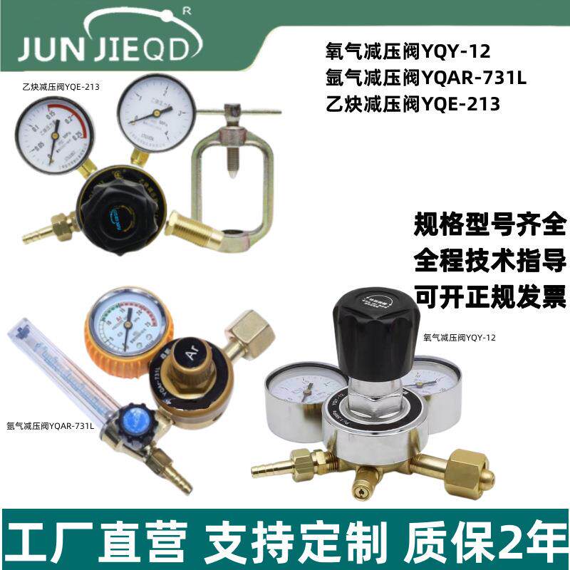 源头工厂YQY-12全铜氧气减压阀乙炔调压器压力表亚气瓶稳压器