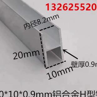 铝合金工字槽20内经35810装饰条H型槽玻璃木板拼接双面卡槽双U槽