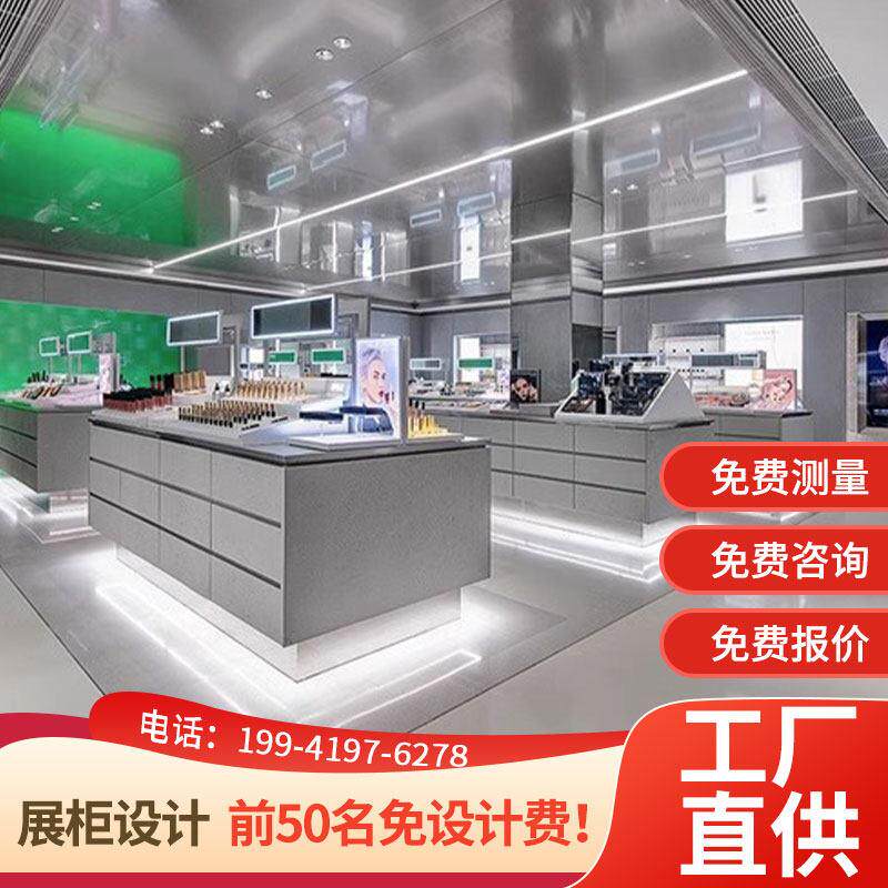 定制化妆品展示柜美妆小样中岛柜彩妆货架护肤品不锈钢展柜收银台